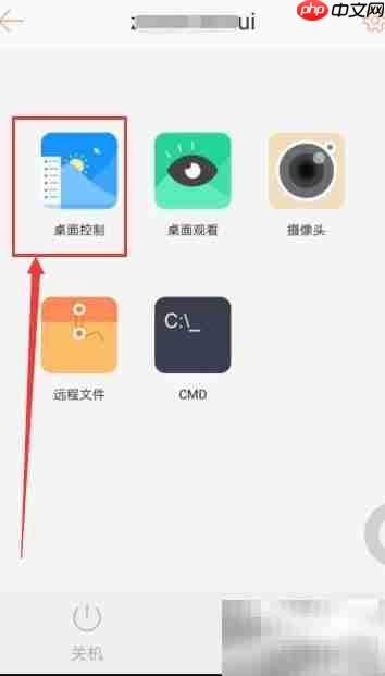 手机远程控制电脑方法