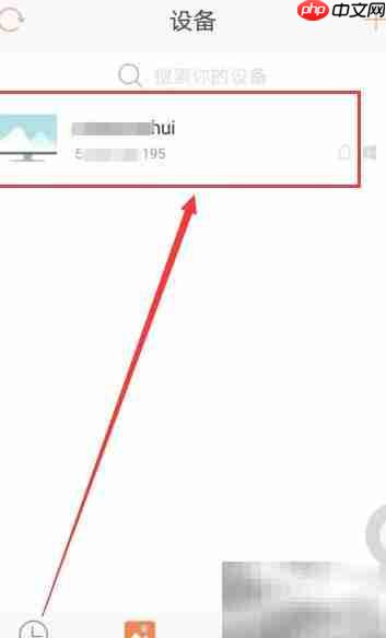 手机远程控制电脑方法