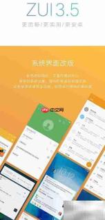 ZUI 3.5大更新亮点抢先看