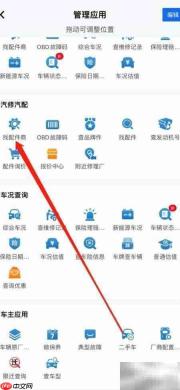 汽修宝如何查找配件供应商