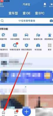 汽修宝如何查找配件供应商