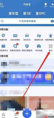 汽修宝如何查找配件供应商
