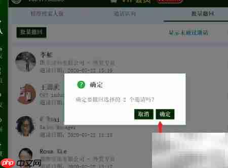领英批量撤回邀请技巧
