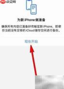 iPhone14数据传输方法