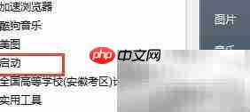 电脑开机自动连宽带