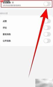 回音如何关闭自动删除功能
