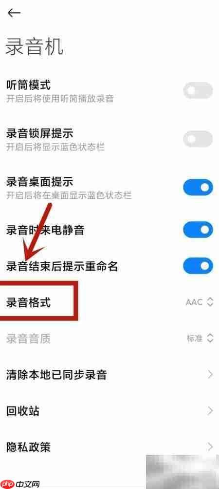 小米手机录音转MP3设置方法