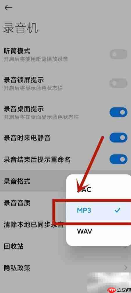小米手机录音转MP3设置方法