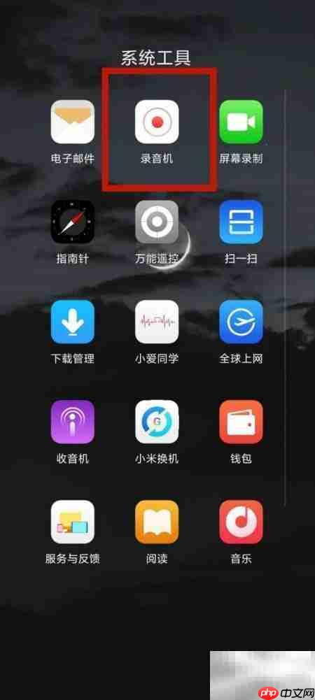 小米手机录音转MP3设置方法