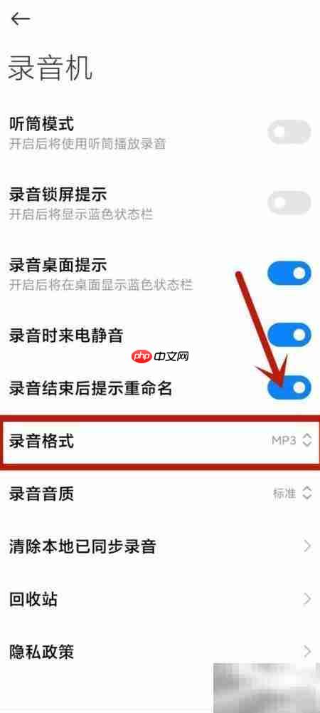 小米手机录音转MP3设置方法