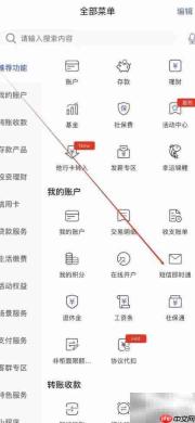 河北银行短信即时通查看方法