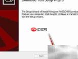 Win7 USB/DVD制作教程