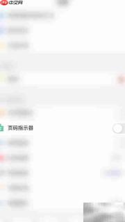 关闭PDF Reader页码提示