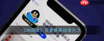 如何在QQ阅读参与书评活动