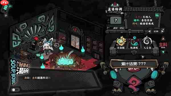 新潮孟婆带你认识新地府,调饮类视觉小说《孟婆靓汤》试玩版现已上线