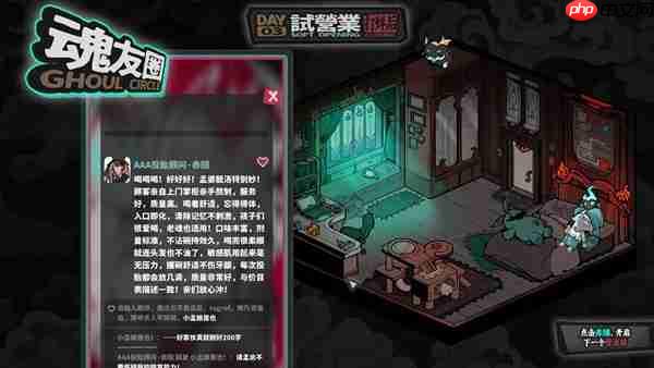 新潮孟婆带你认识新地府,调饮类视觉小说《孟婆靓汤》试玩版现已上线