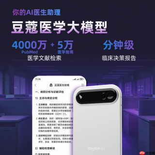 钉钉发布DingTalk A1豆蔻医生版,售价999元