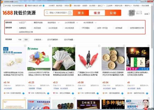 1688怎么进行同款商品比价筛选