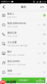 360手机卫士工具箱如何进行备份设置