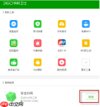 360手机卫士工具箱如何进行备份设置