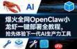 如何一键安装部署OpenClaw（小龙虾）
