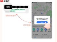 高德地图怎么设置家和公司