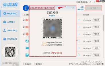 驱动总裁如何进行驱动体检