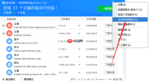 驱动总裁如何进行驱动体检