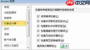 access对象设计器如何设置默认字段类型