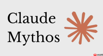 安全 AI 再下一城:Anthropic 即将揭幕公开版 Mythos 模型