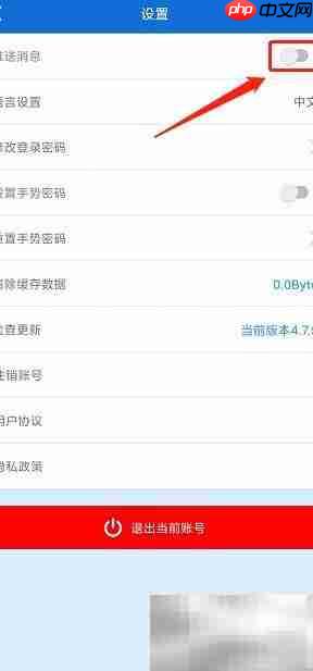 掌上腾云如何关闭消息推送