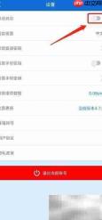 掌上腾云如何关闭消息推送