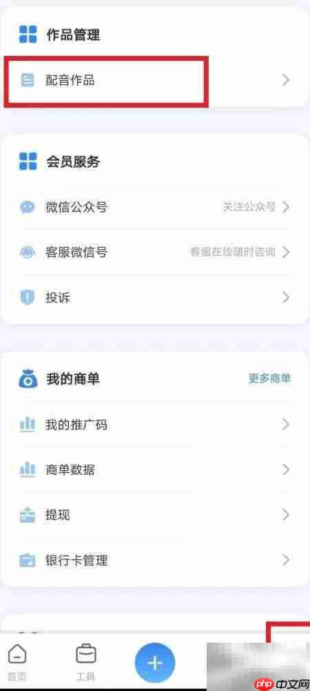 魔音工坊配音教程