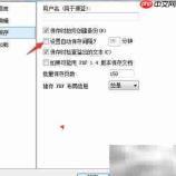Ashampoo PDF自动保存设置