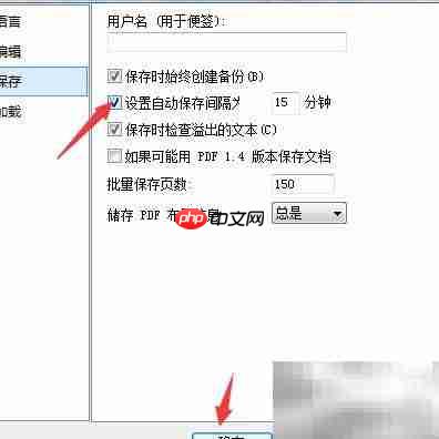 Ashampoo PDF自动保存设置