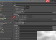 Cinema 4D关闭自动保存方法