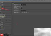 Cinema 4D关闭自动保存方法