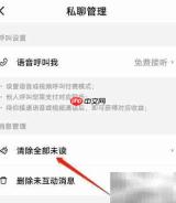 安卓天聊如何清空未读消息