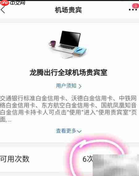 交行白金卡兑换龙腾攻略
