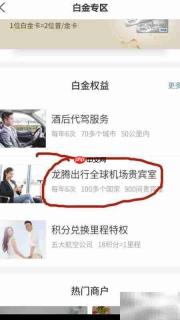 交行白金卡兑换龙腾攻略