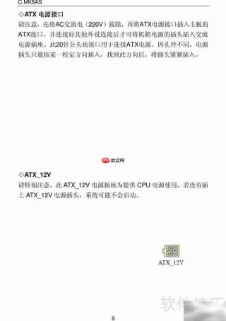 七彩虹MK8AS Pro主板说明