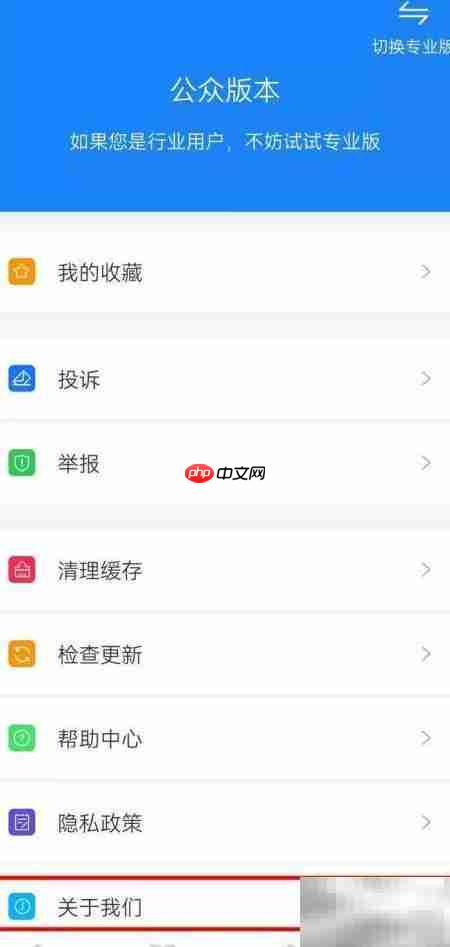 化妆品监管APP安装协议查看指南