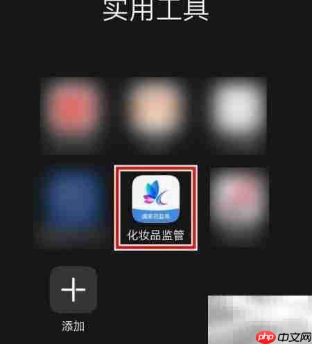 化妆品监管APP安装协议查看指南