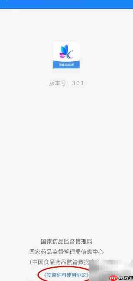 化妆品监管APP安装协议查看指南