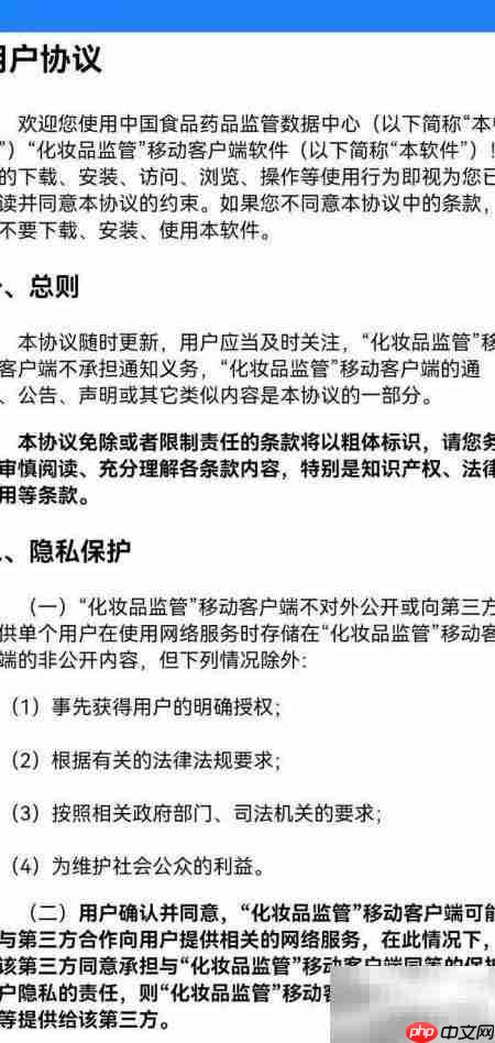 化妆品监管APP安装协议查看指南