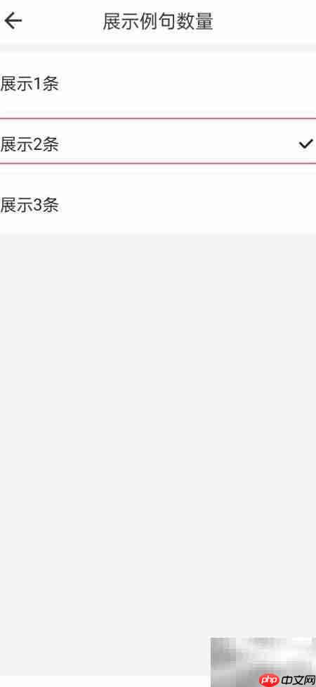 疯狂背单词例句显示设置