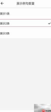 疯狂背单词例句显示设置