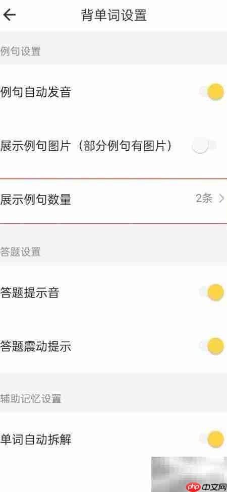 疯狂背单词例句显示设置