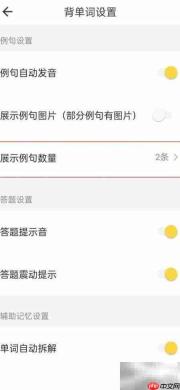 疯狂背单词例句显示设置