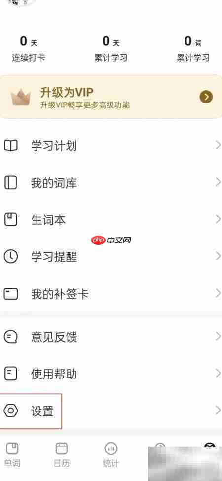 疯狂背单词例句显示设置